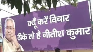 Ahead of Bihar Assembly elections, JDU's new poster featuring Nitish Kumar has a message for rivals as well as partners.