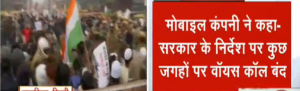 CAA का विरोध: दिल्ली के कई इलाकों में मोबाइल इंटरनेट बंद, वॉइस कॉल पर भी पाबंदी