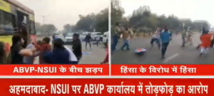 जेएनयू हिंसा: अहमदाबाद में ABVP कार्यालय पर NSUI का हंगामा, मारपीट