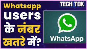 WhatsApp Group Data Leak, जानकारी Google Search में दिख रही