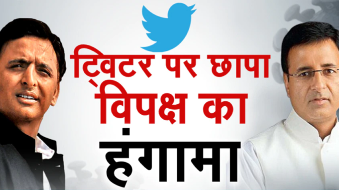 Toolkit Case: दिल्ली पुलिस ने Twitter India के ऑफिस पर मारा छापा, विपक्ष ने शुरू किया हंगामा