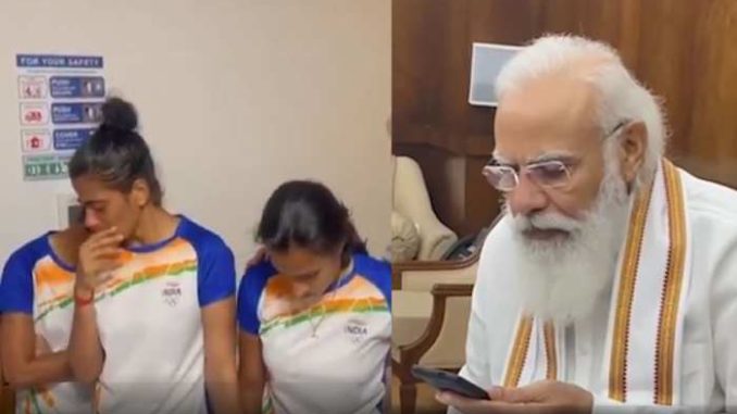 Tokyo Olympics: PM Narendra Modi ने बढ़ाया Indian Women's Hockey Team का हौसला, कहा- 'देश आप पर गर्व कर रहा'