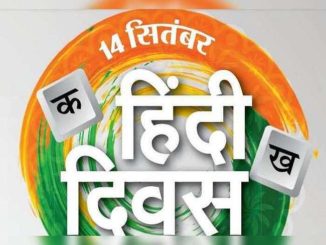 Hindi Diwas 2021 : भारत जैसे हिंदी भाषियों के देश में अंग्रेजी इतनी फल-फूल क्यों रही