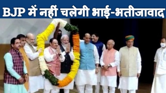 परिवारवाद पर PM मोदी का निशाना, कहा- 'BJP सांसदों के बच्चों को टिकट नहीं मिलने का मैं जिम्मेदार'