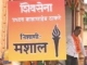 Samata Party Meets Eknath Shinde After Team Uddhav Gets Its Poll Symbol