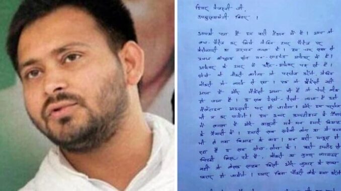 Valentine's Day Special: 'In the age of Having Affairs, I am Reading Current Affairs, PLEASE...', Bihar Girl Writes Letter to Tejashwi Yadav