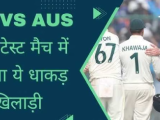 Indore Test: टीम इंडिया में हुई इस घातक गेंदबाज की एंट्री, गति से दे देता है बल्लेबाजों को मात