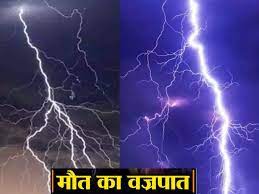 बिहार में आफत की बारिश: 24 घंटे में वज्रपात की चपेट में आकर 18 लोगों की मौत, CM ने किया 4-4 लाख मुआवजे का एलान