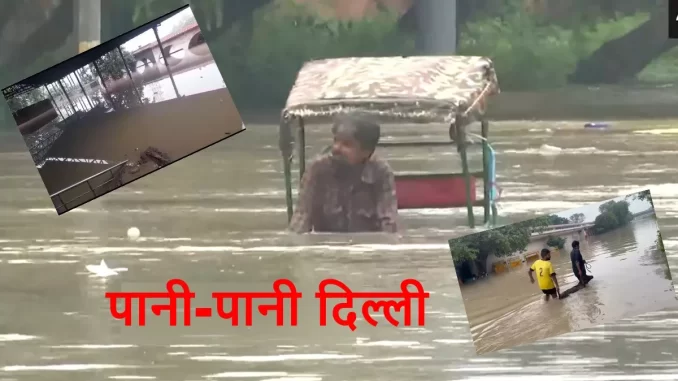 कश्मीरी गेट, ITO, यमुना बैंक और लाल किला... CM आवास से 1 किमी दूर बाढ़ का पानी; तस्वीरों-वीडियो में देखें हाल