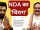 'लोक जनशक्ति पार्टी (रामविलास) एनडीए का महत्वपूर्ण हिस्सा', JP Nadda ने चिराग पासवान को लिखी खास चिट्ठी