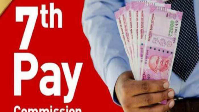 7th Pay Commission: नवरात्रि से पहले आई गुड न्यूज, कर्मचारियों का DA हुआ कंफर्म! मिलेगी 27,000 रुपये ज्यादा सैलरी