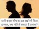 Karva Chauth Fast: पत्नी ने नहीं रखा करवा चौथ का व्रत, पति पहुंच गया कोर्ट; अब हाई कोर्ट ने कही ये बात