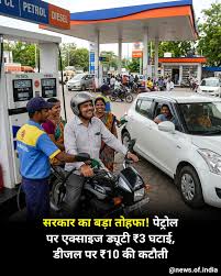 सरकार ने आम आदमी को दी बड़ी राहत, पेट्रोल पर 13 से 3 और डीजल पर 0 हुई एक्‍साइज ड्यूटी