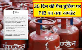 35 नहीं 25 द‍िन में ही बुक होगा गैस स‍िलेंडर, सरकार की सफाई-न‍ियमों में क‍िसी तरह का बदलाव नहीं