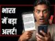 ठीक 11. 40 पर घनघनाए फोन, कुर्सी छोड़ खड़े हो गए लोग... जानें आज देश में कौन सा टेस्ट हुआ?