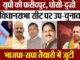 घोसी, दुद्धी और फरीदपुर सीटों पर उपचुनाव कब? जानिए क्यों अटका चुनावी कार्यक्रम