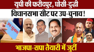 घोसी, दुद्धी और फरीदपुर सीटों पर उपचुनाव कब? जानिए क्यों अटका चुनावी कार्यक्रम