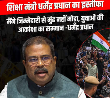Dharmendra Pradhan resigns as education minister after days of youth protests