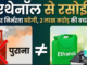 कार में E20 के बाद घर की रसोई में LPG सिलेंडर की भी जगह लेगा इथेनॉल? सरकार बना रही नया प्लान, नफा-नुकसान समझिए