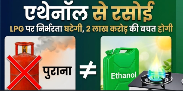 कार में E20 के बाद घर की रसोई में LPG सिलेंडर की भी जगह लेगा इथेनॉल? सरकार बना रही नया प्लान, नफा-नुकसान समझिए