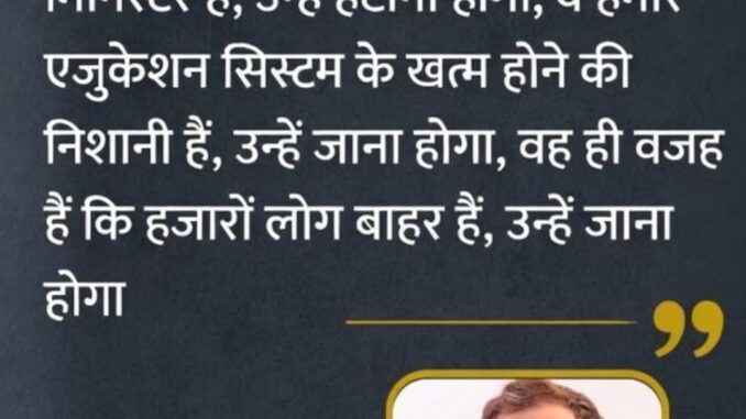 राहुल गांधी ने शिक्षा व्यवस्था पर NDA सरकार को घेरा, शिक्षा मंत्री के इस्तीफे की मांग दोहराई