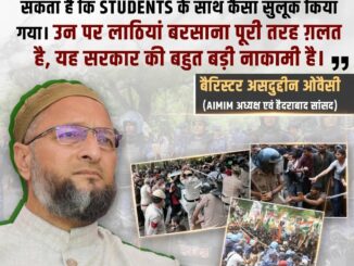 AIMIM सांसद असदुद्दीन ओवैसी ने छात्र आंदोलन का किया समर्थन, बोले— "जितना दबाओगे, नौजवान उतने ही ताक़तवर होंगे"