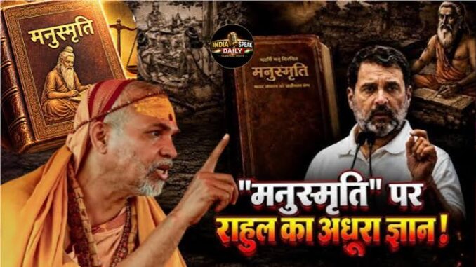 'महिलाएं किसी के अधीन न रहें, अपने अस्तित्व के लिए लड़ें'.....राहुल गांधी के 'मनुस्मृति' वाले बयान पर क्या बोले स्वामी अविमुक्तेश्वरानंद ?