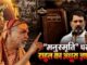 'महिलाएं किसी के अधीन न रहें, अपने अस्तित्व के लिए लड़ें'.....राहुल गांधी के 'मनुस्मृति' वाले बयान पर क्या बोले स्वामी अविमुक्तेश्वरानंद ?