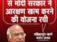'पीछे के दरवाजे से आरक्षण खत्म करना चाहती है सरकार', केंद्र पर खरगे ने साधा निशाना; पीएम से पूछे 3 सवाल