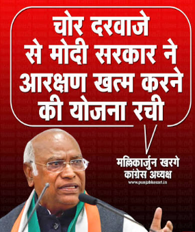 'पीछे के दरवाजे से आरक्षण खत्म करना चाहती है सरकार', केंद्र पर खरगे ने साधा निशाना; पीएम से पूछे 3 सवाल