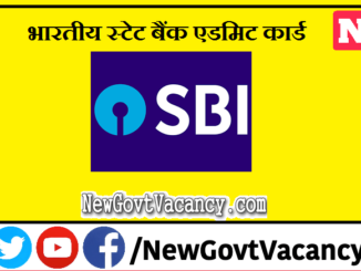 SBI Admit Card 2021: फॉर्मासिस्ट पदों के लिए ऑनलाइन भर्ती परीक्षा के एडमिट कार्ड जारी, 13 सितंबर को होना है एग्जाम