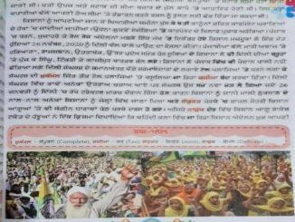 पंजाब के कई स्कूलों में पढ़ाया जा रहा किसान आंदोलन, शिक्षा बोर्ड की अनुमति के बिना पाठ्यक्रम में किया शामिल