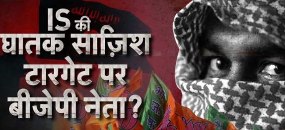 Russia: BJP के बड़े नेता के खिलाफ रच रहा था हमले की साजिश, रूस ने दबोचा IS आतंकी