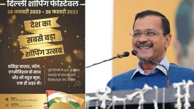 Delhi Shopping Festival: BJP Accuses Arvind Kejriwal-led AAP Government of Wasting Rs 63 Crore on Publicity