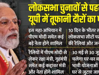 Uttar Pradesh: भाजपा ने यूपी में बनाया 'हेलीकॉप्टर' प्लान! 10 से 20 जून तक होंगी 80 बड़ी रैलियां और जनसभाएं