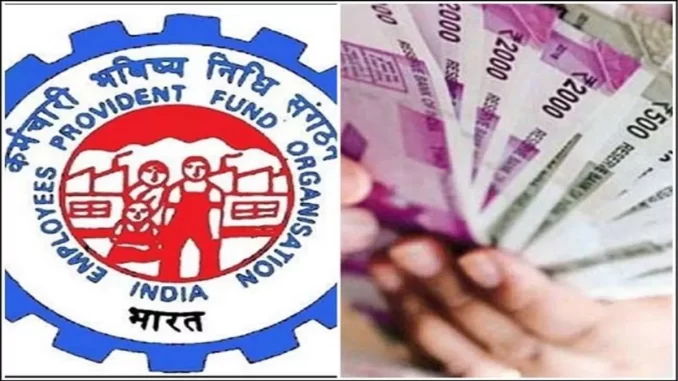 EPFO: मोदी सरकार का कर्मचारियों को तोहफा! ईपीएफ पर बढ़ा ब्याज, खातों में पैसा भेजने की प्रक्रिया शुरू