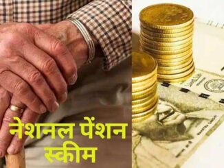 National Pension Scheme नहीं करते हैं नौकरी फिर भी सरकार देगी पेंशन, बस करना होगा इस स्कीम में इंवेस्ट