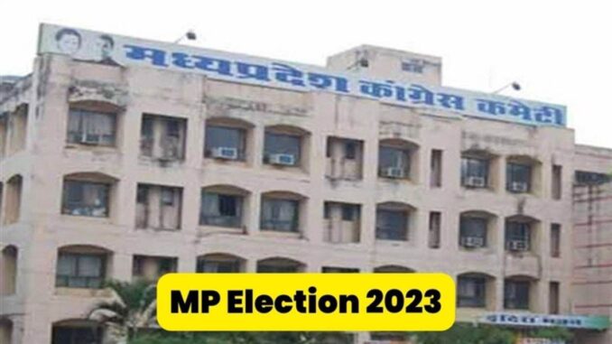 MP Election 2023: कांग्रेस की प्रचार और चुनाव समिति का गठन, कांतिलाल भूरिया-कमलनाथ बने अध्यक्ष; देखें लिस्ट