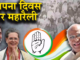 Congress Foundation Day: संघ के गढ़ में कांग्रेस भरेगी हुंकार, 'हैं तैयार हम' महारैली से बजेगा 2024 का बिगुल