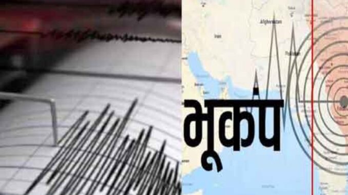 Earthquake In Delhi: दिल्ली-एनसीआर में महसूस किए गए भूकंप के झटके, रिक्टर स्केल पर 6.1 रही तीव्रता