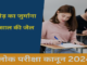 Anti Paper Leak Law: देश में एंटी पेपर लीक कानून लागू हुआ, 10 साल की सजा का प्रावधान; एक करोड़ जुर्माना लगेगा