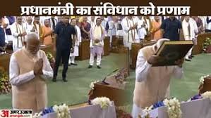 NDA Meet: PM मोदी ने एनडीए की बैठक में संविधान को माथे से लगाया, 9 जून को तीसरी बार लेंगे पीएम पद की शपथ