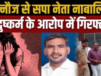 Kannauj Case: नवाब सिंह का कभी था दबदबा... अब सपा ने इसलिए बना रखी थी दूरी; अखिलेश के करीबी की क्राइम कुंडली