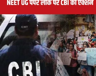 CBI ने छह आरोपियों के खिलाफ दूसरा आरोपपत्र दाखिल किया, नीट यूजी 2024 प्रश्नपत्र लीक मामला