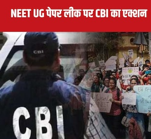 CBI ने छह आरोपियों के खिलाफ दूसरा आरोपपत्र दाखिल किया, नीट यूजी 2024 प्रश्नपत्र लीक मामला