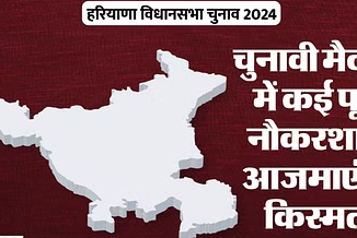 Haryana: कहीं पूर्व जेलर तो कहीं पूर्व आईएएस उतरे चुनाव मैदान में, जानें हरियाणा के इन चेहरों के बारे में