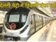 Delhi Metro Jobs: दिल्ली मैट्रो में चल रही है भर्ती, बिना परीक्षा के होगा चयन; 59 हजार तक मिलेगी सैलरी