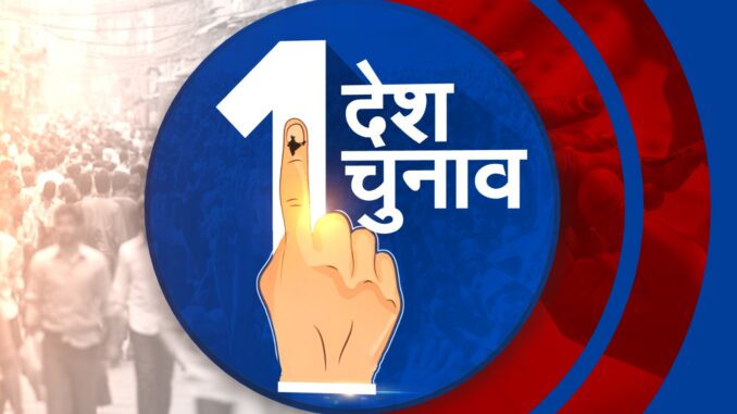 One Nation One Election: लोकसभा में 17 दिसंबर को पेश हो सकता है 'एक देश एक चुनाव' विधेयक, जेपीसी को भेजा जाएगा