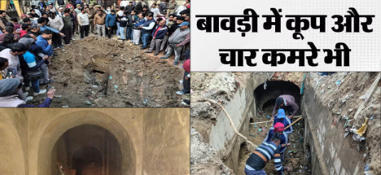 UP: संभल में बांके बिहारी मंदिर के बाद अब तीन मंजिला बावड़ी... चार कमरे मिले; खोदाई में दिखी सुरंग