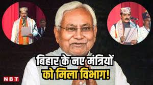 Bihar Mantrimandal 2025 : नीतीश सरकार के सात नए मंत्रियों को मिले विभाग, पहले के मंत्रियों की जिम्मेदारी बदली